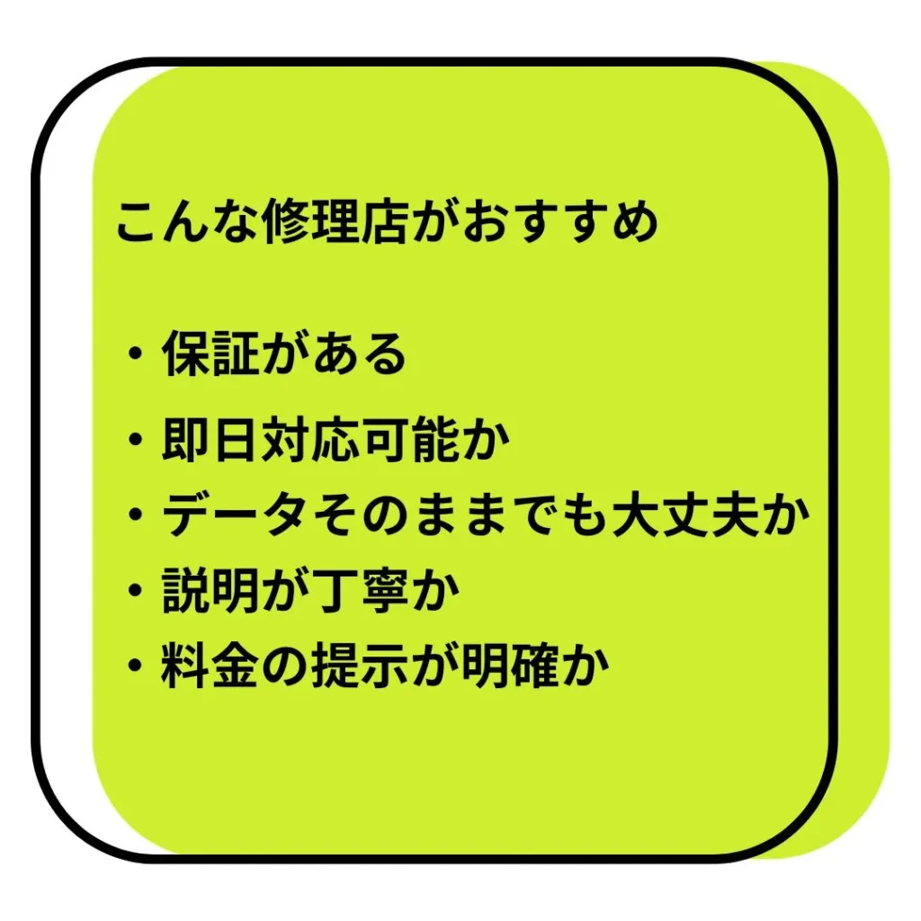 旭川でiPhone修理店を選ぶポイント